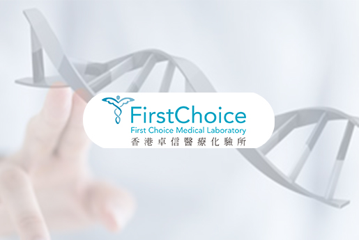 淄博分部 香港卓信医疗化验所