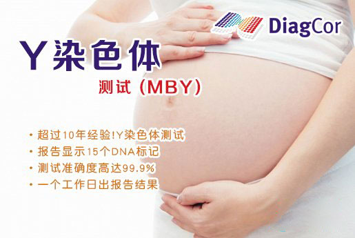 淄博分部 5周香港验血查男女-香港达雅高化验所